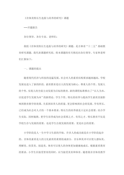 音体美特长生选拔与培养的研究