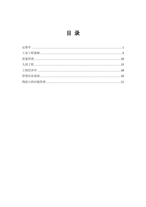 运筹学课程教学大纲