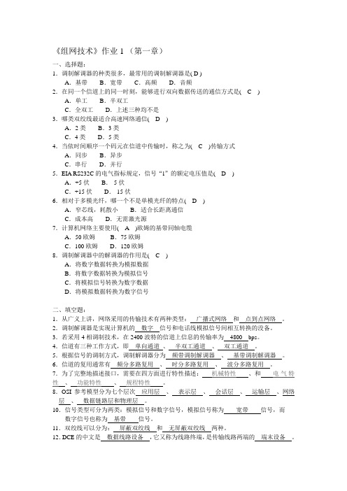 《组网技术》形考册