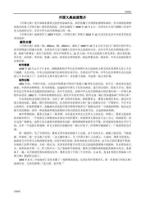 部编版六年级语文上册 开国大典油画