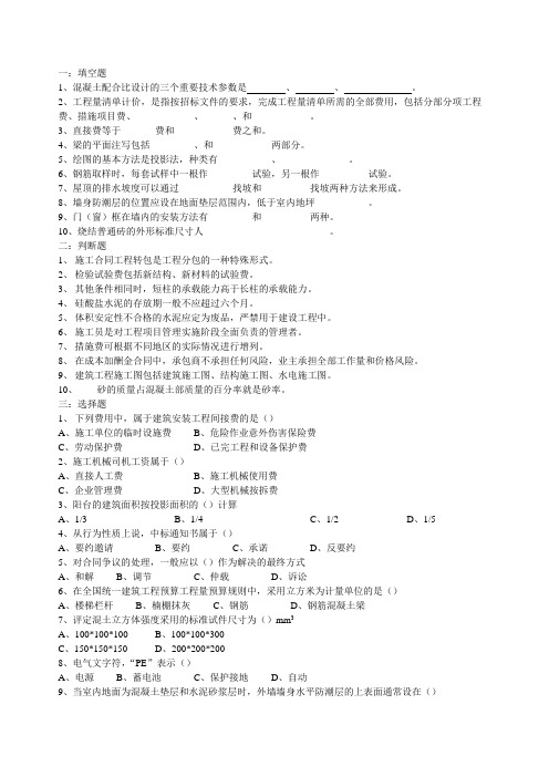 施工员专业基础知识