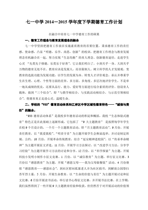 在融合中培育德育工作的硕果