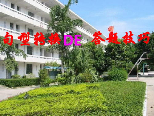 初中英语句型转换课件