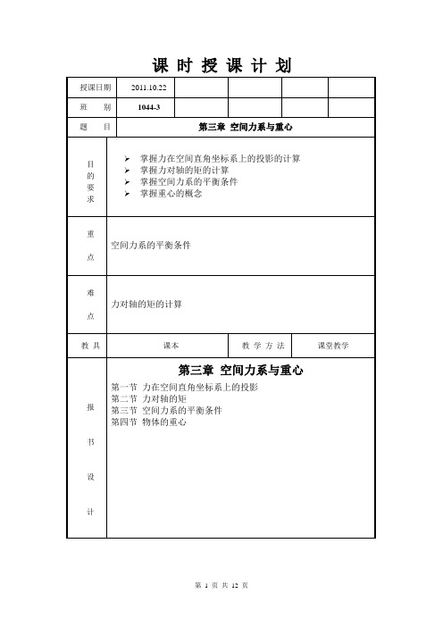 工程力学 第三章 空间力系与重心重点