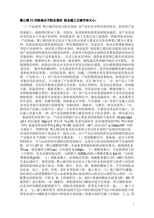 聚乙烯FS丙纶高分子防水卷材 防水施工方案