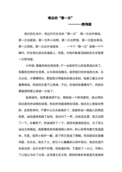 《难忘的第一次》