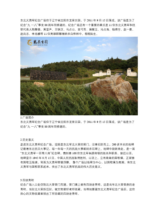 东北义勇军纪念广场——坐落沈阳墓园里的历史丰碑
