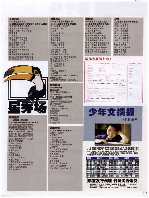 少年文摘报 小学版系列