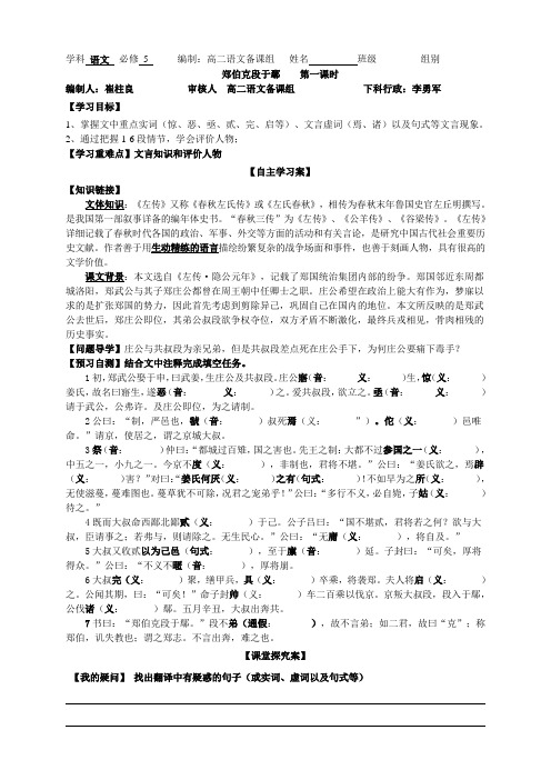 郑伯克段于鄢第一课时