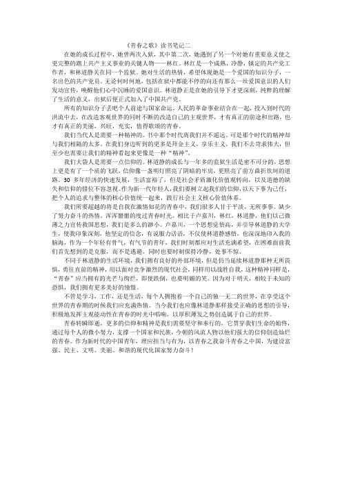 《青春之歌》读书笔记二