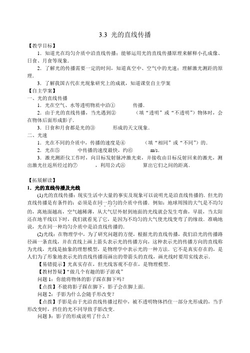 苏科版物理八年级上册教案第三章3.3光的直线传播