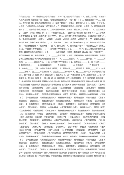 五年级作文大全