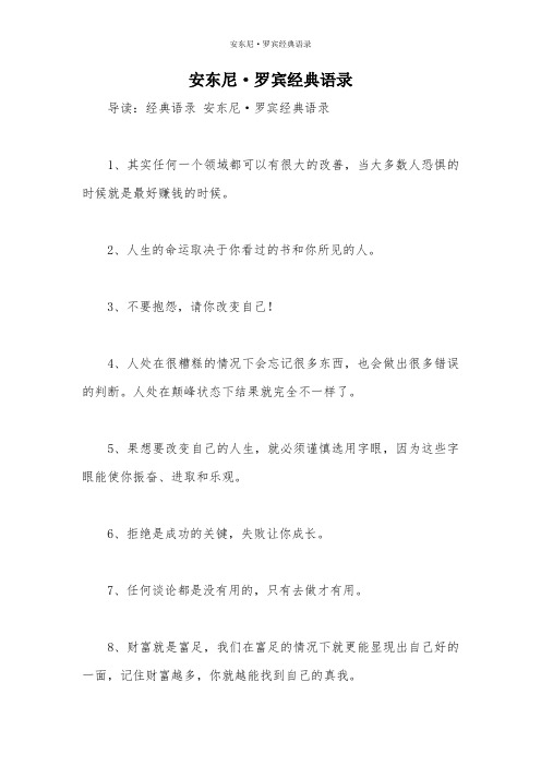 安东尼·罗宾经典语录