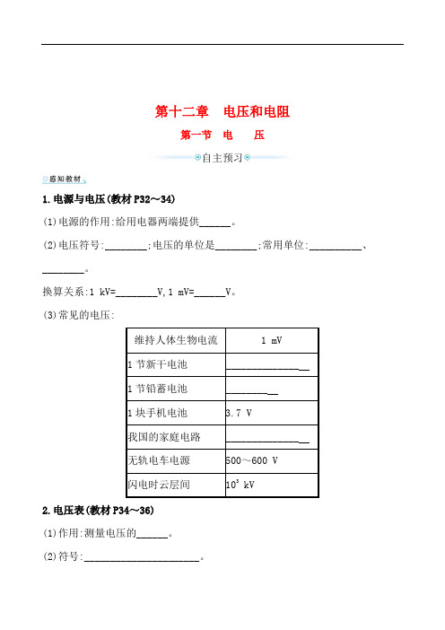 鲁科版初中物理九年级上册自主预习鲁科版初中物理九年级上册自主预习12.1