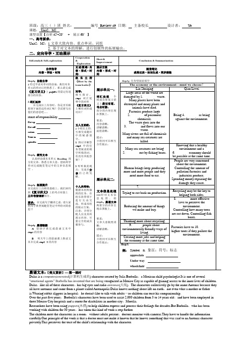 安徽省铜都双语学校高三英语一轮创新学案：No.49 Unit2,M5