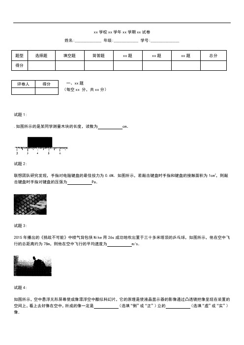 初中物理安徽宿州埇桥区中考模拟模拟物理考试卷及答案.docx