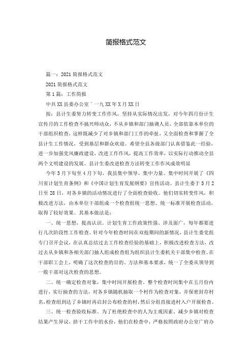 简报格式范文