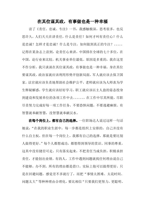 在其位谋其政,有事做也是一种幸福