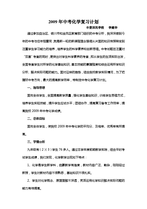 2009年中考化学复习计划