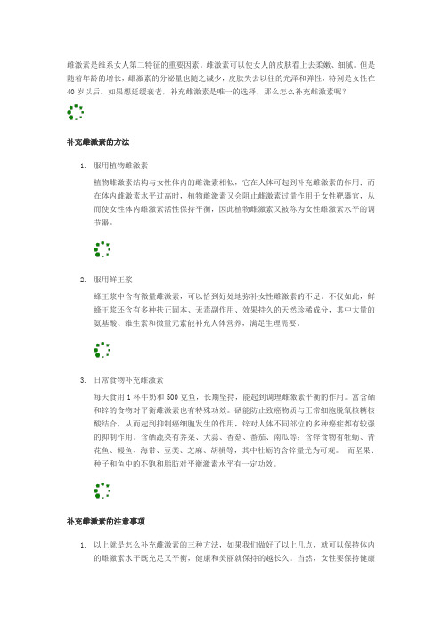 雌激素是维系女人第二特征的重要因素