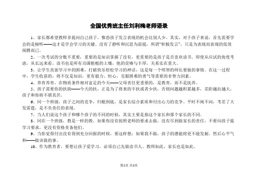 全国优秀班主任刘利梅老师语录