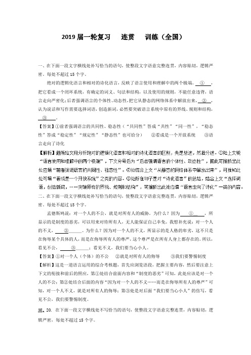 2019届高考语文一轮复习连贯训练(全国)3