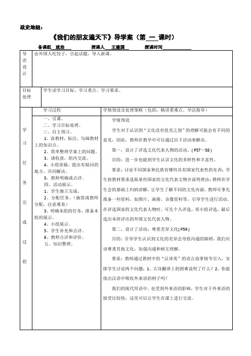 《我们的朋友遍天下》导学案