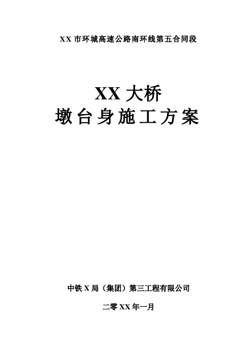 贵阳市环城高速公路某大桥墩台身施工方案