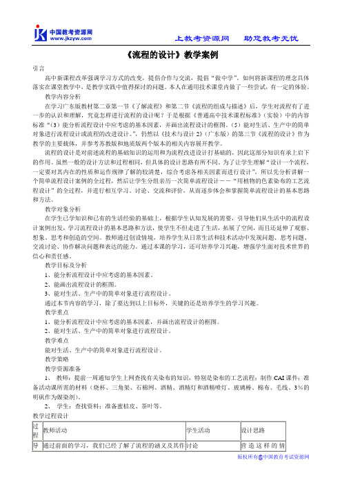 [通用技术必修 技术与设计2]《流程的设计》教学案例