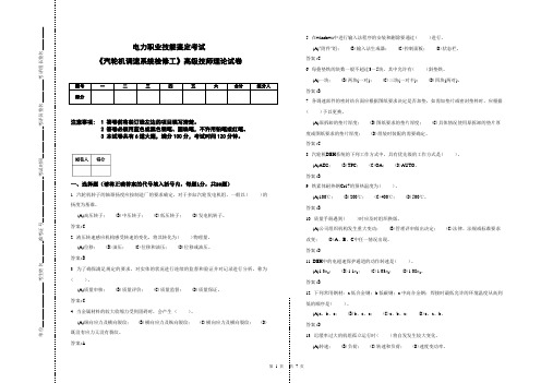 《汽轮机调速系统检修工》高级技师理论试卷(有答案)