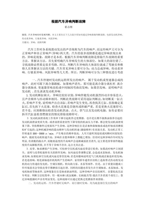 根据汽车异响判断故障