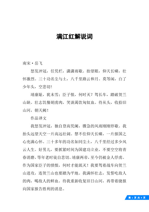 满江红解说词