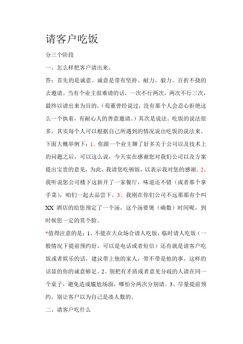 如何请客户吃饭
