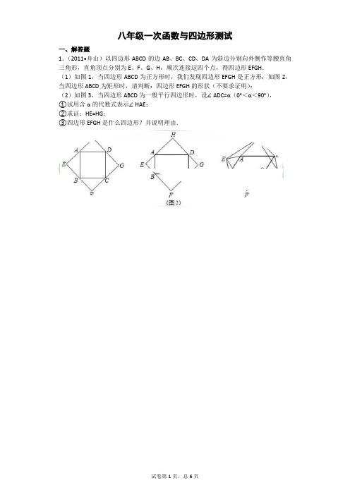八年级一次函数与四边3形(有答案)[1] 2