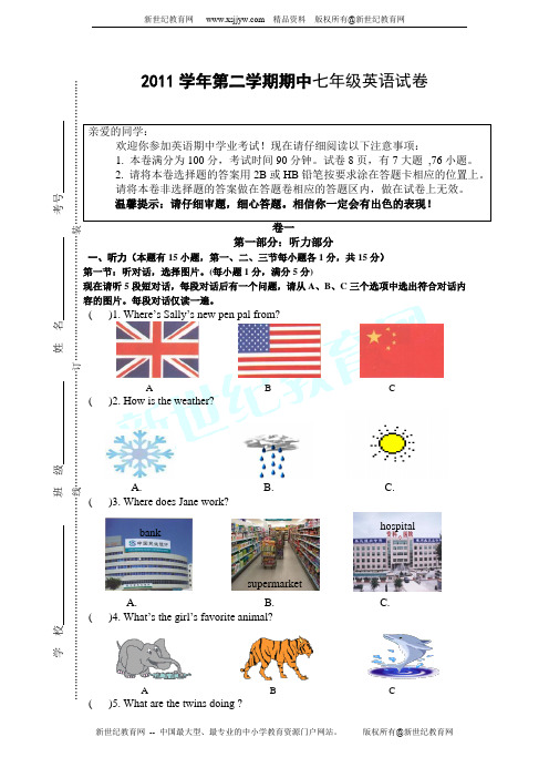 2011-2012学年第二学期七年级期中考试英语试卷及答案