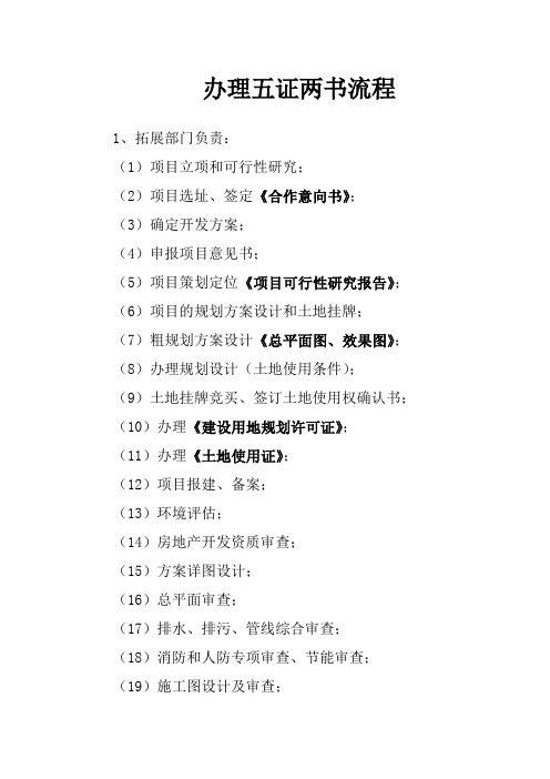 办理五证两书流程