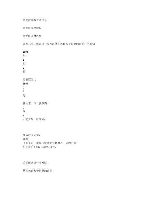 黑龙江省教育委员会托儿费