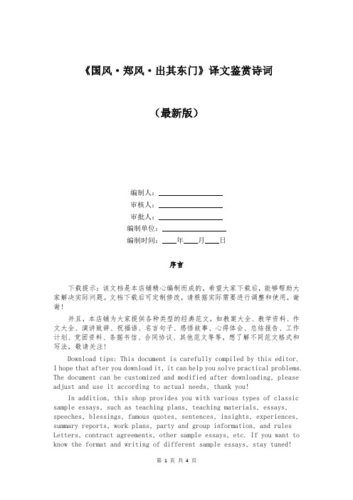 《国风·郑风·出其东门》译文鉴赏诗词