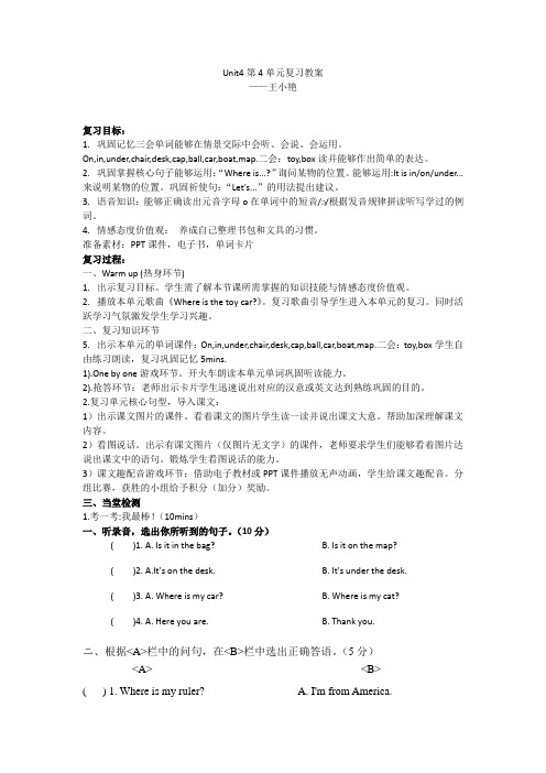 人教版小学三年级英语下册第4单元复习教案