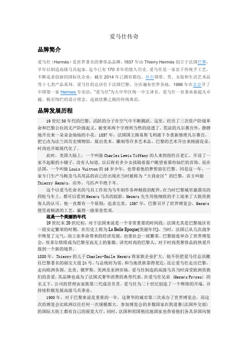 爱马仕传奇