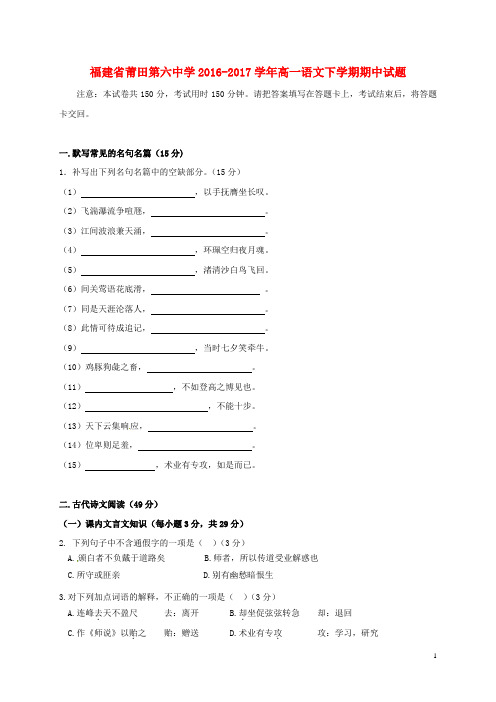 福建省莆田市 高一语文下学期期中试题