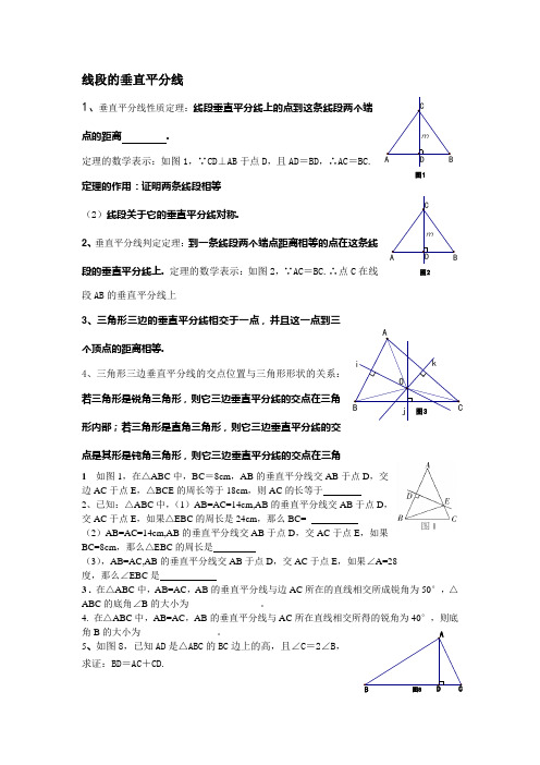 线段的垂直平分线