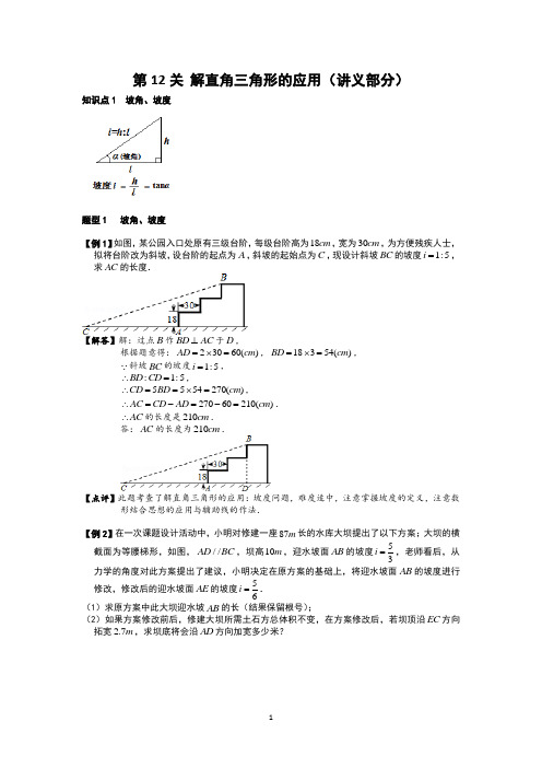 初中数学解直角三角形的应用题型大全