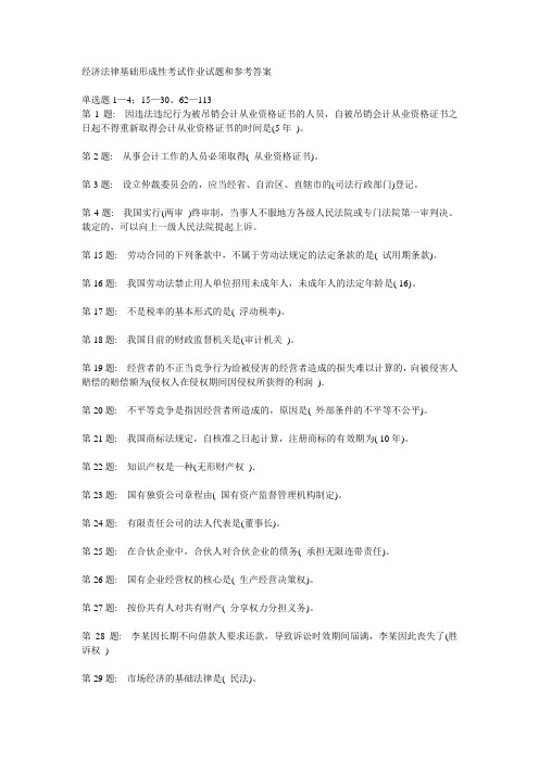经济法律基础(工商管理)