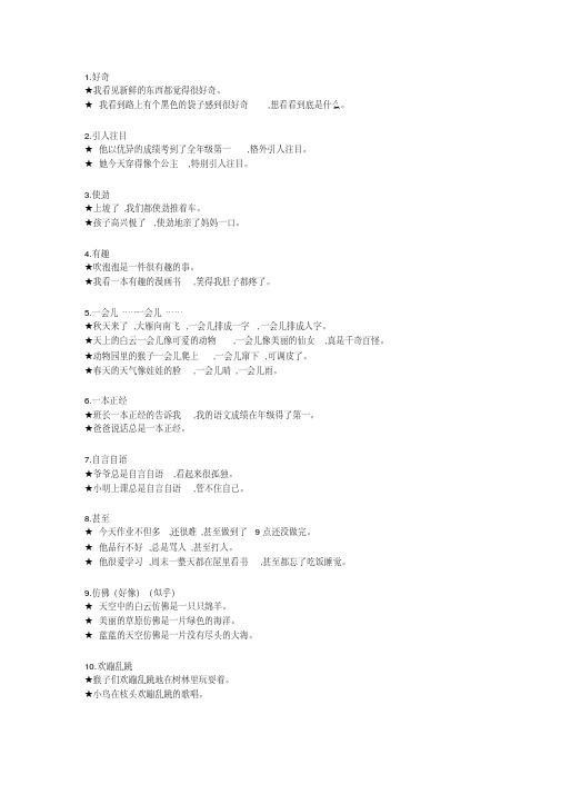 一年级词语造句集锦