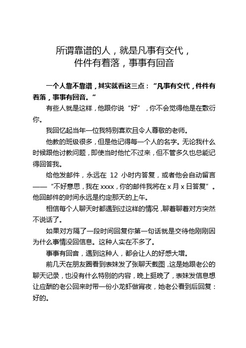 《所谓靠谱的人 就是凡事有交代 件件有着落 事事有回音》 《靠谱和闭环》