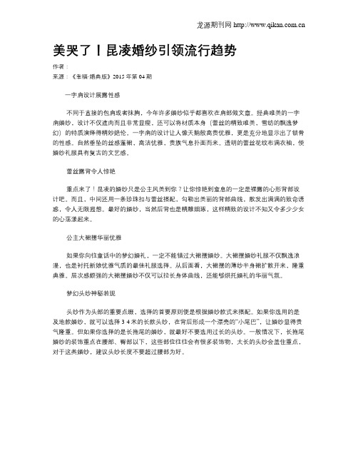 美哭了!昆凌婚纱引领流行趋势