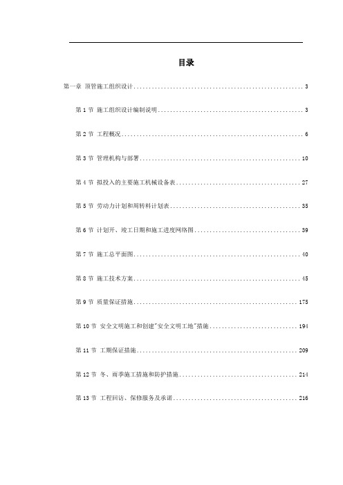 顶管工程施工组织设计