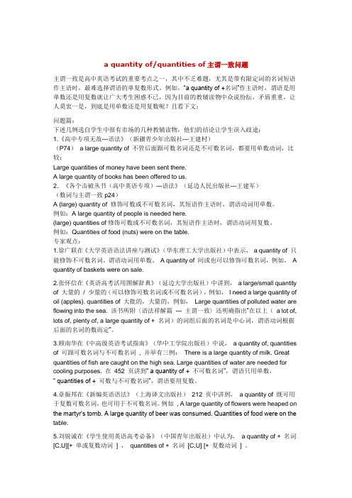 quantity主谓一致