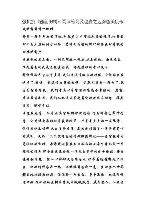张抗抗《窗前的树》阅读练习及答案